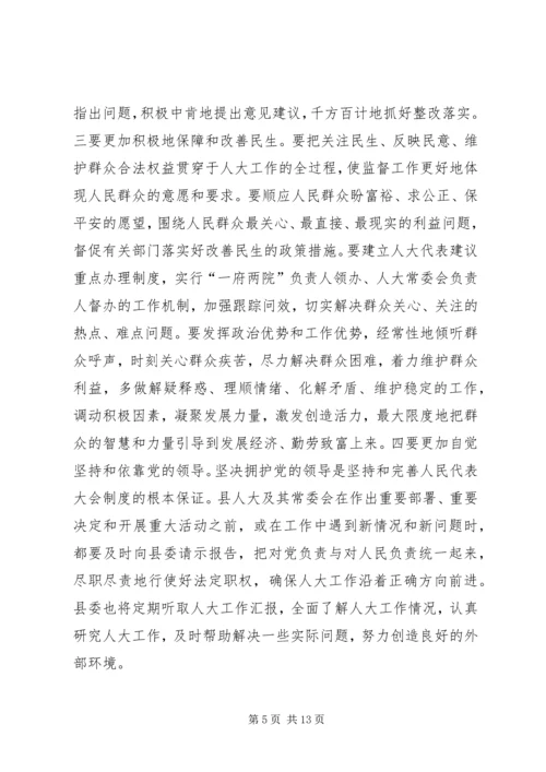 县人大会议上的讲话.docx