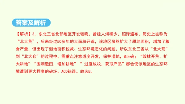 6.2 “白山黑水”——东北三省 第2课时 从“北大荒”到“北大仓” 我国最大的重工业基地（课件32