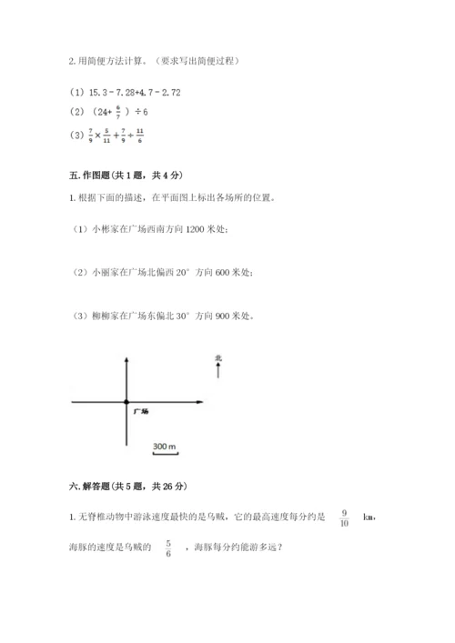 人教版六年级上册数学期中测试卷（研优卷）.docx