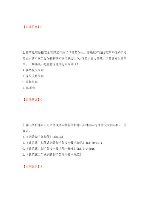 2022年广东省建筑施工项目负责人安全员B证题库全考点模拟卷及参考答案第60卷