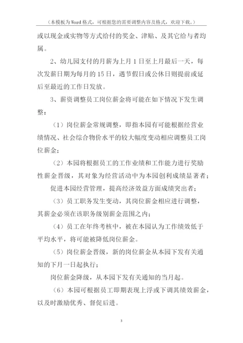 幼儿园各种安全管理制度.docx