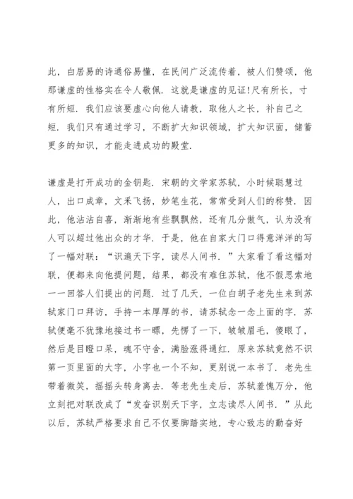 关于谦虚演讲稿范文篇.docx