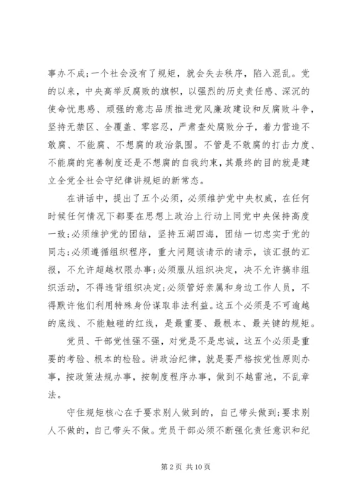 党员讲纪律党性分析报告.docx