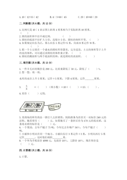 小学六年级下册数学期末卷含完整答案（名校卷）.docx