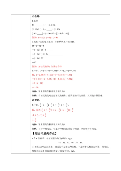 2.1.1 有理数的加法（第二课时）-教案