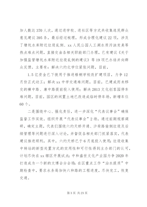 XX街道人大工委上半年工作汇报.docx