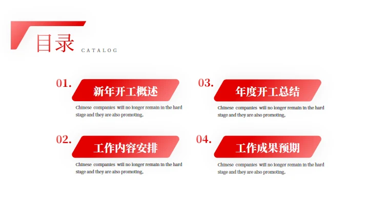 简约大气公司开工汇报企业通用PPT模板