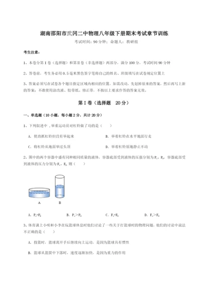 强化训练湖南邵阳市武冈二中物理八年级下册期末考试章节训练试卷（详解版）.docx