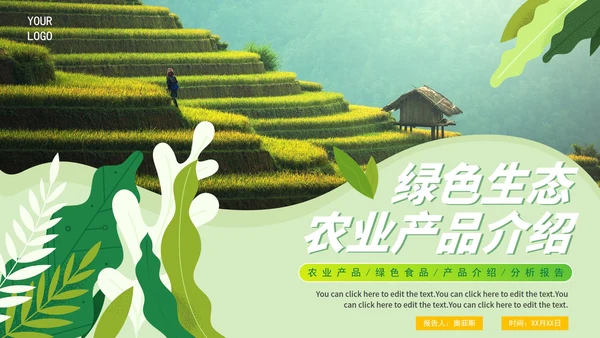实景天然绿色生态农产品介绍PPT模板