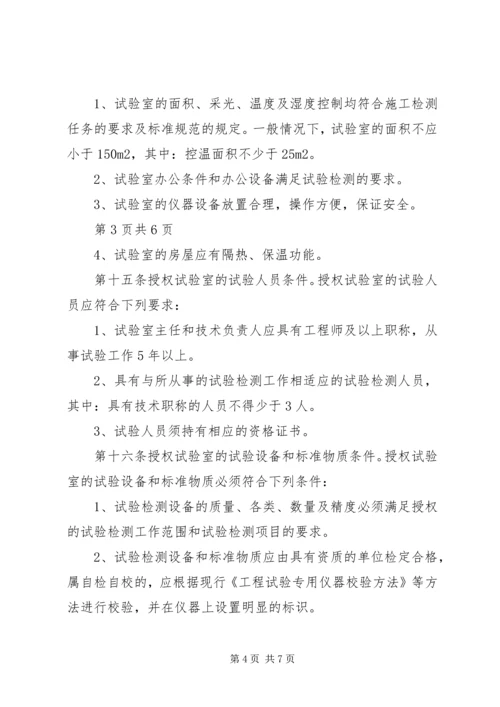 公路工程母体试验室对工地试验室的管理办法 (3).docx