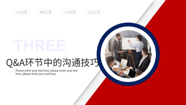 职场汇报工作技巧通用PPT课件模板