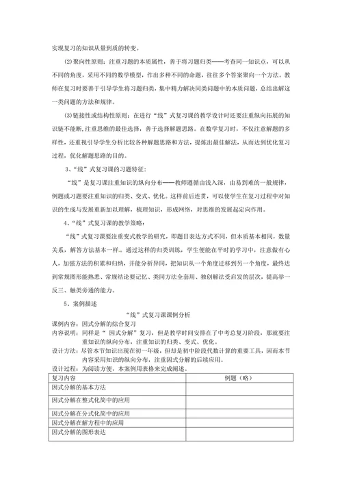 初中数学复习课“点、线、面、锥”式的教学设计与实践