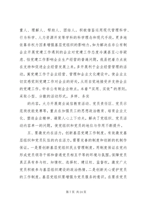 对改进和完善基层党建考核工作的几点思考.docx