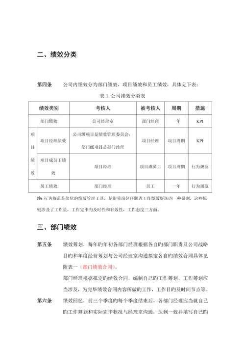 咨询公司绩效考评新版制度.docx