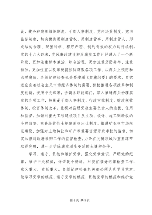 把学习贯彻党章和党风廉政建设工作紧密结合起来.docx
