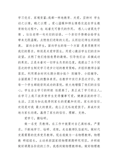 2023党员教师个人工作总结.docx