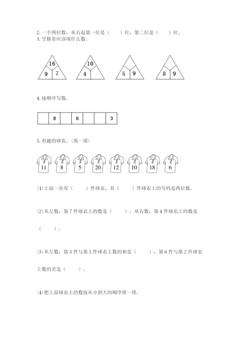 人教版一年级上册数学期末测试卷含答案（b卷）.docx