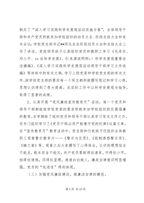 第一篇：20XX年小学党风廉政建设自查报告.docx