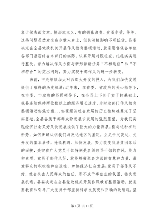 财政部门作风教育整顿活动实施方案 (3).docx