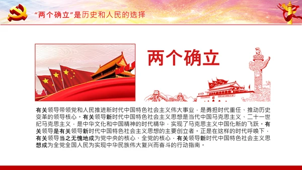 两个确立党的百年奋斗史成就经验决议PPT