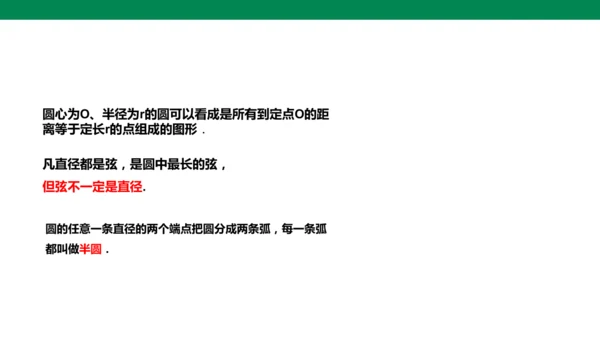 人教版九年级上册24.1.1 圆  课件（共18张PPT）