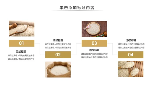 健康绿色有机大米农业粮食推广销售PPT模板