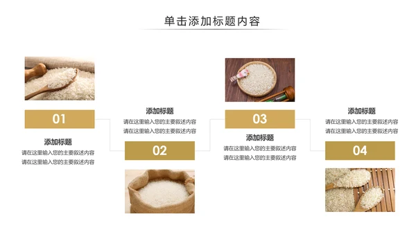 健康绿色有机大米农业粮食推广销售PPT模板