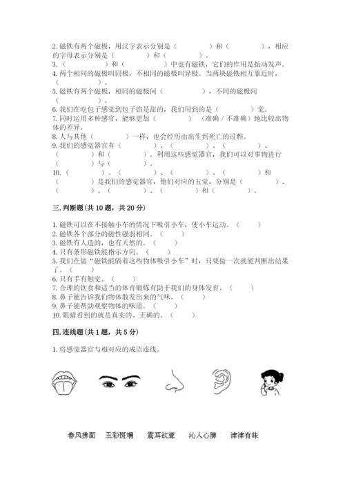 教科版二年级下册科学期末测试卷附参考答案【基础题】.docx