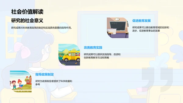 教育政策再审视PPT模板