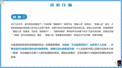 预防电信诈骗打击网络犯罪PPT课件模板