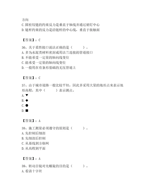 施工员之市政施工基础知识题库轻巧夺冠