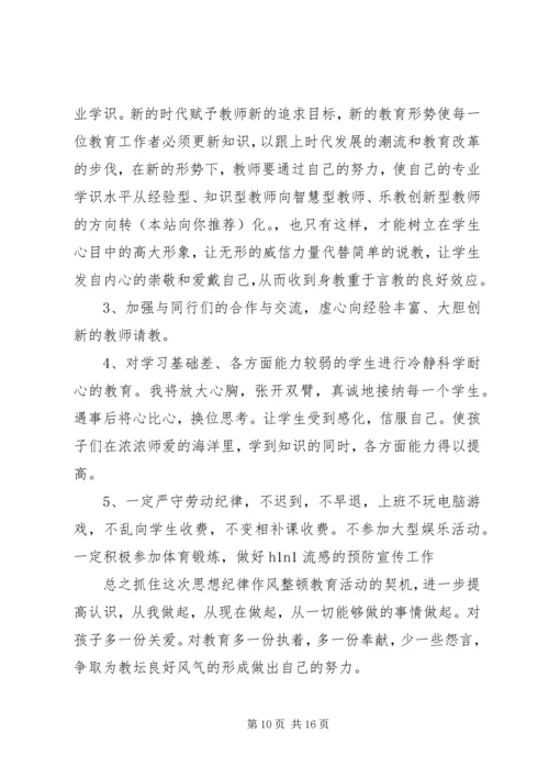 第一篇：纪律作风整顿自我剖析思想汇报.docx