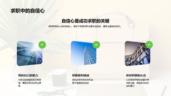 求职成功之道