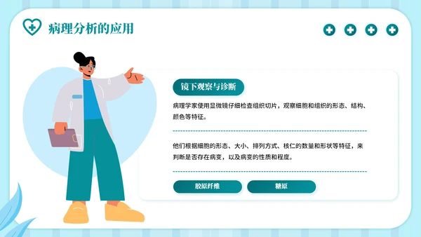 蓝绿色插画风病理分析主题PPT模板