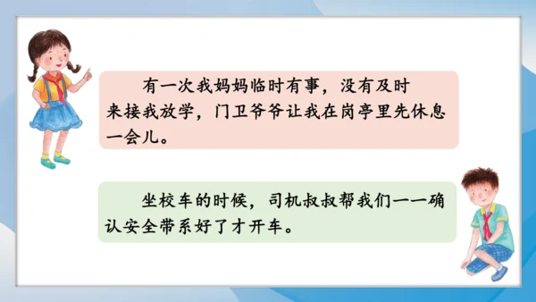 （2024）统编版道德与法治一年级上册（4）平平安安回家来 课件