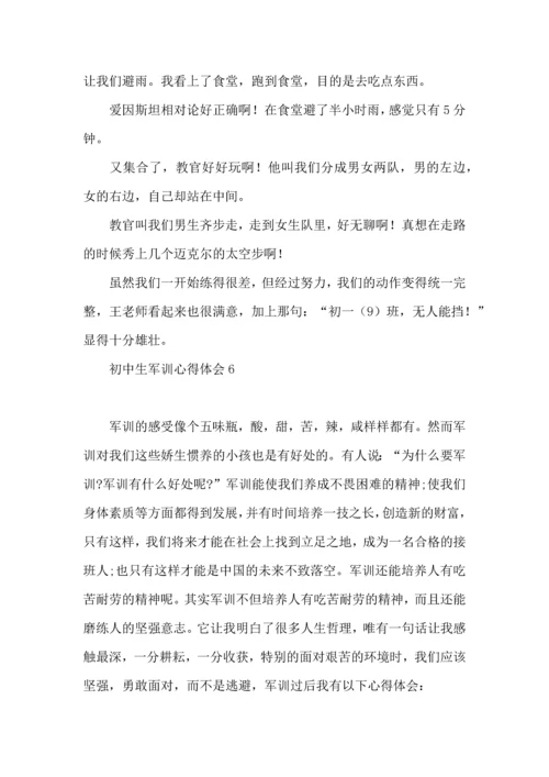 热门初中生军训心得体会 (2).docx