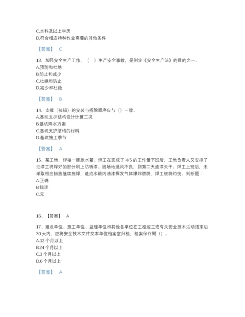 2022年江西省安全员之C证（专职安全员）高分测试题库（全优）.docx