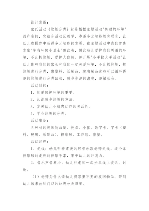 小学综合实践活动垃圾分类的教学设计.docx