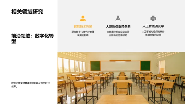 管理学的再造与突破