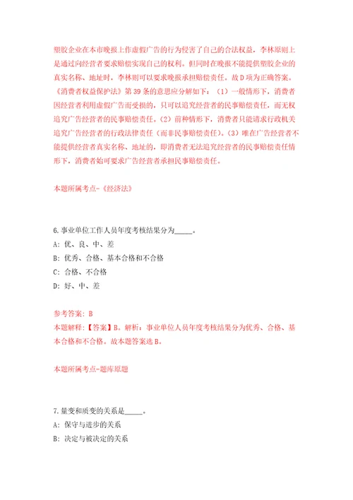 山东临沂郯城街道办事处城乡公益性岗位招考聘用890人自我检测模拟卷含答案解析3