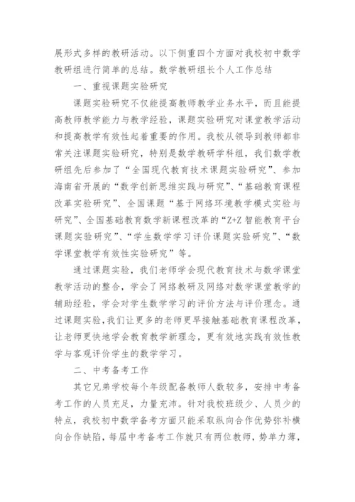 初中数学教研活动总结_1.docx