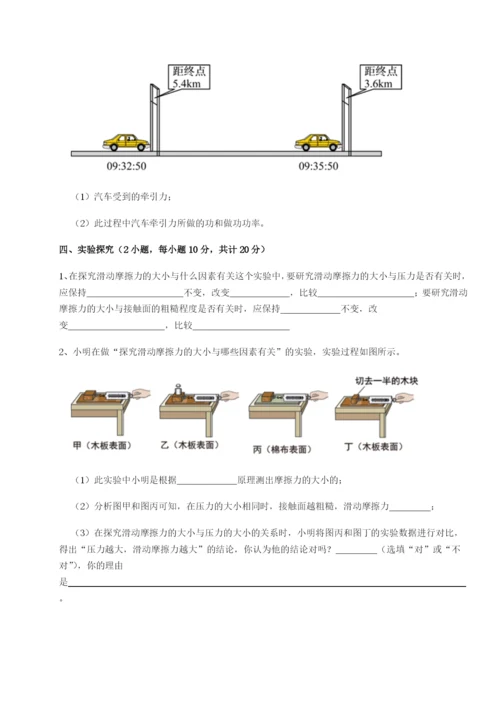 滚动提升练习重庆市大学城第一中学物理八年级下册期末考试同步练习试题（解析卷）.docx