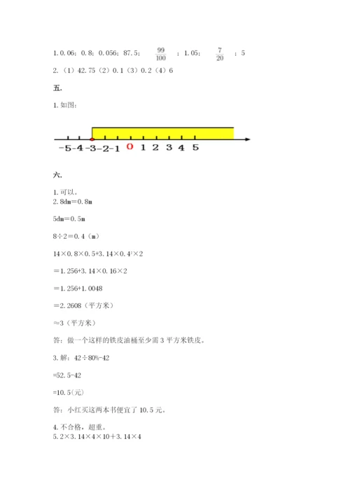 小学六年级数学期末自测题（考试直接用）.docx