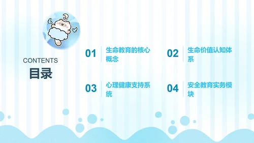 卜卜猫蓝色卡通风生命教育通用模版