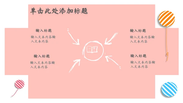 开学季可爱卡通家长会通用PPT模板