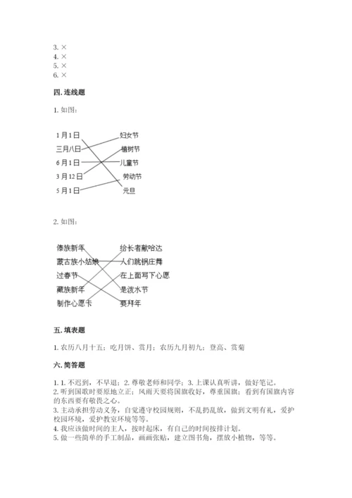 最新部编版二年级上册道德与法治期中测试卷附参考答案（实用）.docx