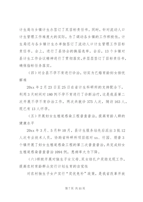 县人民政府人口与计划生育责任目标完成和“黄牌警告”制度落实情况报告.docx