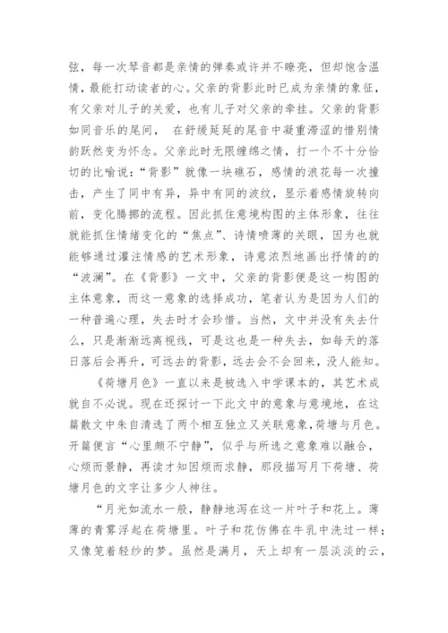 汉语言文学的本科毕业论文.docx