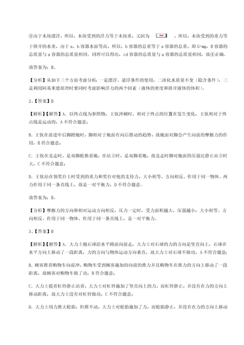 第二次月考滚动检测卷-重庆市实验中学物理八年级下册期末考试定向测试试题（解析版）.docx