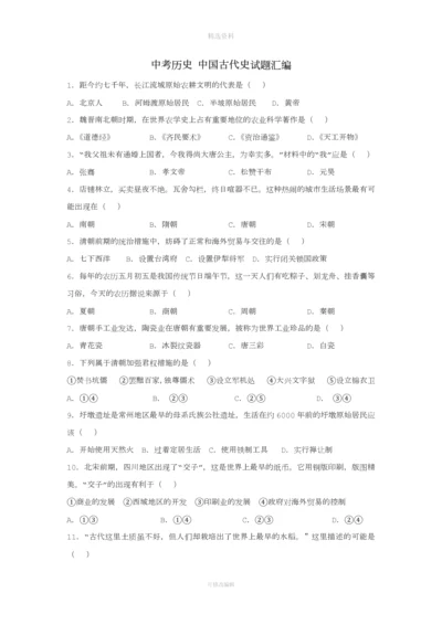 中考历史中国古代史试题汇编.docx